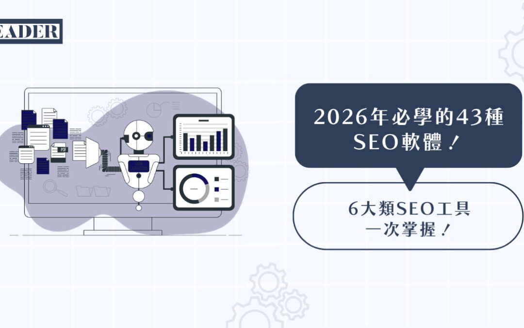 seo-software